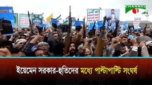 ইয়েমেনে সরকারি বাহিনী ও হুতিদের পাল্টাপাল্টি সংঘর্ষ: রাজধানী সানায় হুতিদের সমর্থনে সমাবেশ