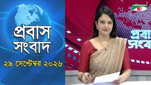 প্রবাস সংবাদ