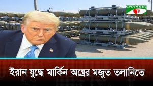 তীব্র অস্ত্র ঘাটতিতে যুক্তরাষ্ট্র, মিত্রদের বিলম্বের সতর্কতা