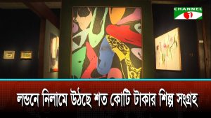 লন্ডনে নিলামে উঠছে শত কোটি টাকার শিল্প সংগ্রহ