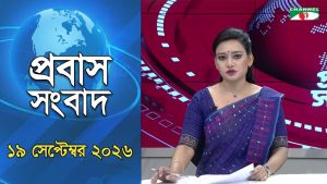 প্রবাস সংবাদ
