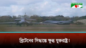 মার্কিন ঘাঁটিতে হামলার সন্দেহভাজনদের জামিন, ব্রিটেনের সিদ্ধান্তে ক্ষুব্ধ মার্কো রুবিও