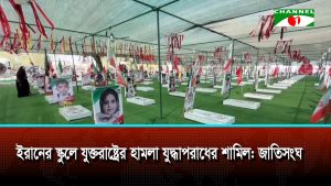 ইরানের স্কুলে যুক্তরাষ্ট্রের হামলা যুদ্ধাপরাধের শামিল: জাতিসংঘ