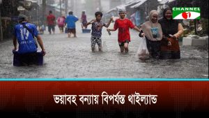 ভয়াবহ পানির নিচে ব্যাংকক