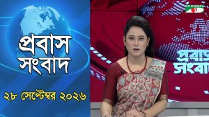 প্রবাস সংবাদ