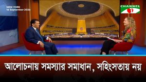 আলোচনাতেই আন্তর্জাতিক সমস্যার সমাধান, সহিংসতায় নয়ঃ সভাপতি