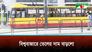 বিশ্ববাজারে তেলের দাম বাড়লো