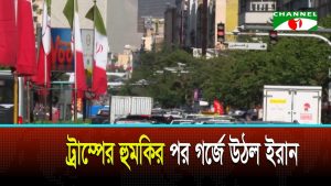 ট্রাম্পের ইরান নিশ্চিহ্নের হুমকিকে নির্বাচনী প্রোপাগান্ডা ও কৌশলগত হতাশা বলল ইরান