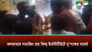 কলকাতার সত্যজিৎ রায় ফিল্ম ইনস্টিটিউটে দু’পক্ষের সংঘর্ষ