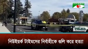 নিউইয়র্ক টাইমসের নির্বাহীকে গুলি করে হত্যা, শ্বশুর শাশুড়ি গ্রেপ্তার
