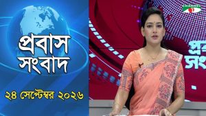 প্রবাস সংবাদ