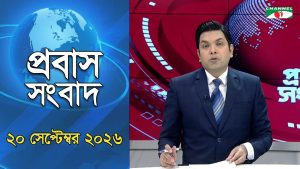 প্রবাস সংবাদ