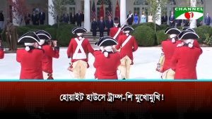 ওয়াশিংটনে ট্রাম্প শি ঐতিহাসিক শীর্ষ সম্মেলন শুরু