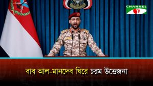বাব আল মানদেব নিয়ে বাড়ছে আন্তর্জাতিক তৎপরতা