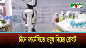 চীনে ফার্মেসিতে ওষুধ দিচ্ছে রোবট