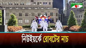 নিউইয়র্কে কে পপের তালে নাচের ঝড় রোবটের