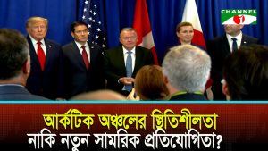 আর্কটিক নিরাপত্তায় যুক্তরাষ্ট্র ডেনমার্ক গ্রিনল্যান্ডের ঐতিহাসিক চুক্তি