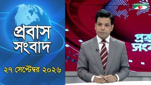 চ্যানেল আই প্রবাস সংবাদ