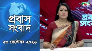 প্রবাস সংবাদ