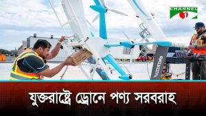 টেক্সাসে ড্রোন দিয়ে পণ্য সরবরাহ শুরু করল অ্যামাজন