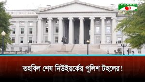 নিউ ইয়র্কে অতিরিক্ত পুলিশ টহলের স্টেট তহবিল শূন্য, বাড়ছে অপরাধ