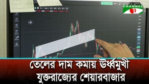 তেলের দাম কমায় ঊর্ধ্বমুখী যুক্তরাজ্যের শেয়ারবাজার