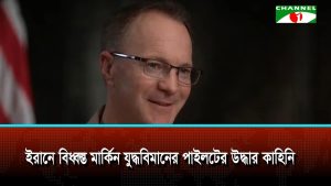 ইরানে বিধ্বস্ত মার্কিন যুদ্ধবিমানের পাইলট যেভাবে উদ্ধার