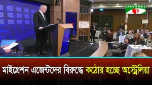মাইগ্রেশন এজেন্টদের বিরুদ্ধে কঠোর হচ্ছে অস্ট্রেলিয়া