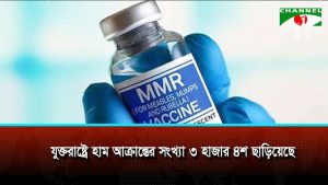 যুক্তরাষ্ট্রে ২০২৬ সালে ৩ হাজার ৪ শ ছাড়াল হাম আক্রান্তের সংখ্যা