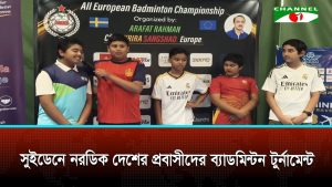সুইডেনে নরডিক দেশের প্রবাসীদের ব্যাডমিন্টন টুর্নামেন্ট