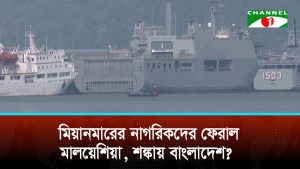 প্রথম ধাপে প্রায় ১৫শ মিয়ানমারের নাগরিককে ফেরত পাঠাল মালয়েশিয়া
