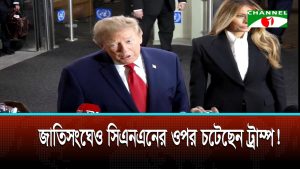 জাতিসংঘ সাধারণ পরিষদেও সিএনএনের ওপর ট্রাম্পের ক্ষোভ