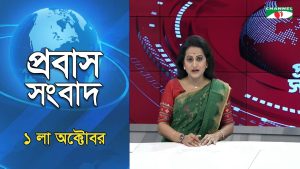 প্রবাস সংবাদ