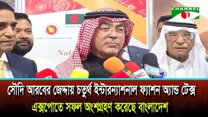 সৌদি আরবে আন্তর্জাতিক ফ্যাশন টেক্স এক্সপোতে বাংলাদেশের অংশগ্রহণ