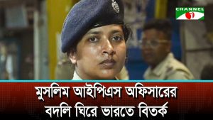 মুসলিম আইপিএস অফিসারের বদলি ঘিরে ভারতে বিতর্ক