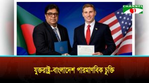 যুক্তরাষ্ট্র বাংলাদেশ পারমাণবিক চুক্তি