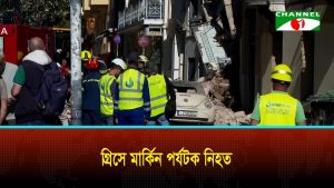 গ্রিসের এথেন্সে বিস্ফোরণে ভবন ধস, ২ মার্কিন পর্যটক নিহত