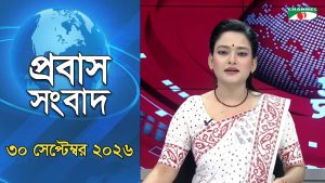 প্রবাস সংবাদ
