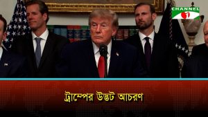 নির্বাচনের আগে ট্রাম্পের অসংলগ্ন আচরণে আস্থা হারাচ্ছেন ভোটাররা