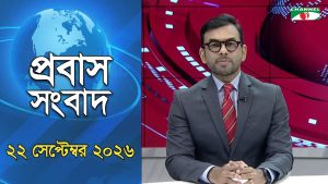 প্রবাস সংবাদ