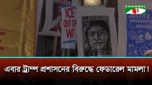 মিনিয়াপোলিসে আইসের গুলিতে রেনি গুড নিহতের ঘটনায় ২টি মামলা করল পরিবার