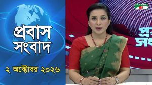 প্রবাস সংবাদ