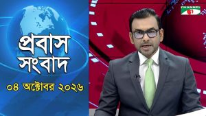 প্রবাস সংবাদ