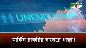 যুক্তরাষ্ট্রে সেপ্টেম্বরে বেড়েছে বেকারত্বের হার, কমেছে চাকরির সুযোগ
