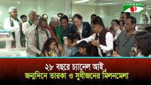চ্যানেল আইয়ের ২৮ বছর ২৫ পেরিয়ে ২৬ বছরে পড়ল চ্যানেল আই সংবাদ