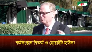 মার্কিন কর্মসংস্থানের সাম্প্রতিক উপাত্তকে ‘বিভ্রান্তিকর’ আখ্যা দিল হোয়াইট হাউস