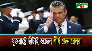 শীর্ষ সামরিক কর্মকর্তাদের ২০  পদ বাতিলের পরিকল্পনা মার্কিন ডিফেন্স সেক্রেটারির