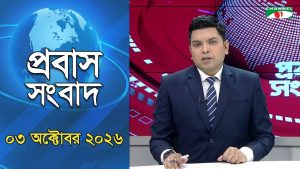 প্রবাস সংবাদ