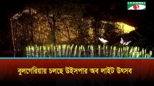 বুলগেরিয়ায় জাকজমকপূর্ণ আলোক উৎসব