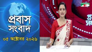 প্রবাস সংবাদ